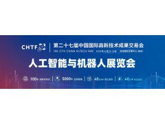 2025深圳機(jī)器人展覽會·高交會