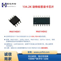 M601HDX 134.2K HDX FDX-B格式標簽讀卡芯片